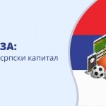 Српски капитал