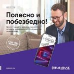 Halk-ebanking-naslov-300×300