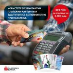 OB-beskontaktno-plakanje-do-2000-mkd-bez-PIN-300×300