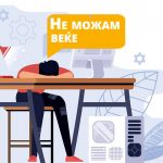 nemozam-vekje