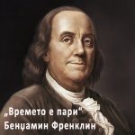 Бенџамин Френклин
