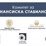 Комитет-за-финансиска-стабилност-300×169