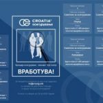 Кроација-300×205
