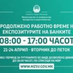 МБА-3-тутунари-работно-време-300×169