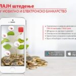 Онлајн-штедење-ТТК-Банка-300×215