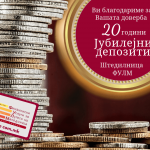 депозити-namalena-e1573054705147