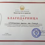 стопанска-банка-благодарница