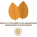 субвенции-тутун-народна-банка-300×197