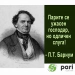 БТ-Барнум-1