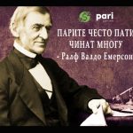 Ралф_Валдо_Емерсон