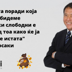 „Причината-поради-која-сакаме-да-бидеме-финансиски-слободни-е-побитна-од-тоа-како-ќе-ја-постигнеме-истата_-Роберт-Киосаки