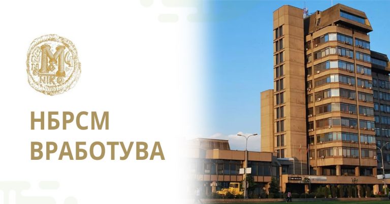 Народна банка вработува две лица – плата до 26.258,00 денари