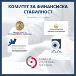 КОМИТЕТ ЗА ФИНАНСИСКА СТАБИЛНОСТ