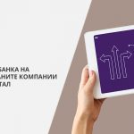 Izbor_Banka_Tret_Kvartal
