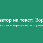 avtor-na-tekst-zorica