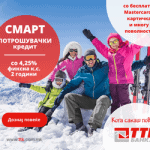 СМАРТ потрошувачки кредит 4,25%