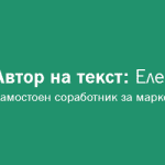 avtor-na-tekst-elena-pachoska