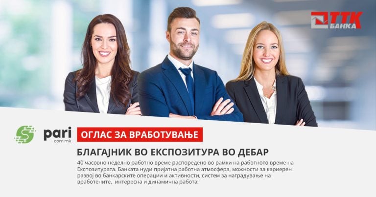 ТТК Банка вработува благајник, еве што треба да поседувате