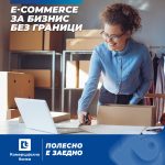 eCOMMERCE