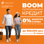 boom-potrosuvacki-redit-na-capitalbank