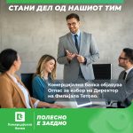 Oglas-Тetovo-direktor