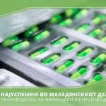 Pari_Biznis_Lider_Farmacevtski_3_HG