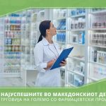 Pari_Biznis_Lider_Trgovija_Farmacija_3