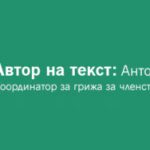 avtor-na-tekst-1-1-antonio-popovski-768×188