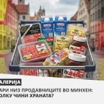 Pari_Germanija_ceni_1