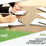 Pari_tenderi_vtor del_3