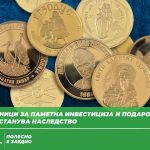 Zlatnici_Novosti_800x600_V2