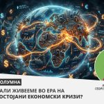 Pari_Kolumna_Georgieva Svrtinov_Ekonomski krizi_2