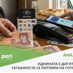 Pari_digitalno plakjanje_1