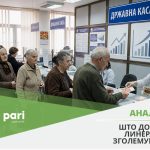 Pari_lin zgolemuvanja_penzii_1