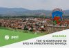 Половина од работните места во Виница се во рацете на 10 од 452 компании