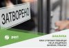 БРАН НА ГАСНЕЊЕ ФИРМИ ВО ПРВОТО ПОЛУГОДИЕ: Над 1.800 компании ставија клуч