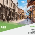 Pari_turizam istorija_2